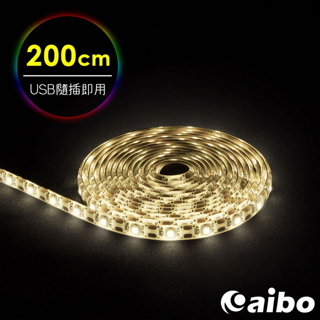 aibo LIM3 USB多功能黏貼式 LED防水軟燈條-200cm(暖光)
