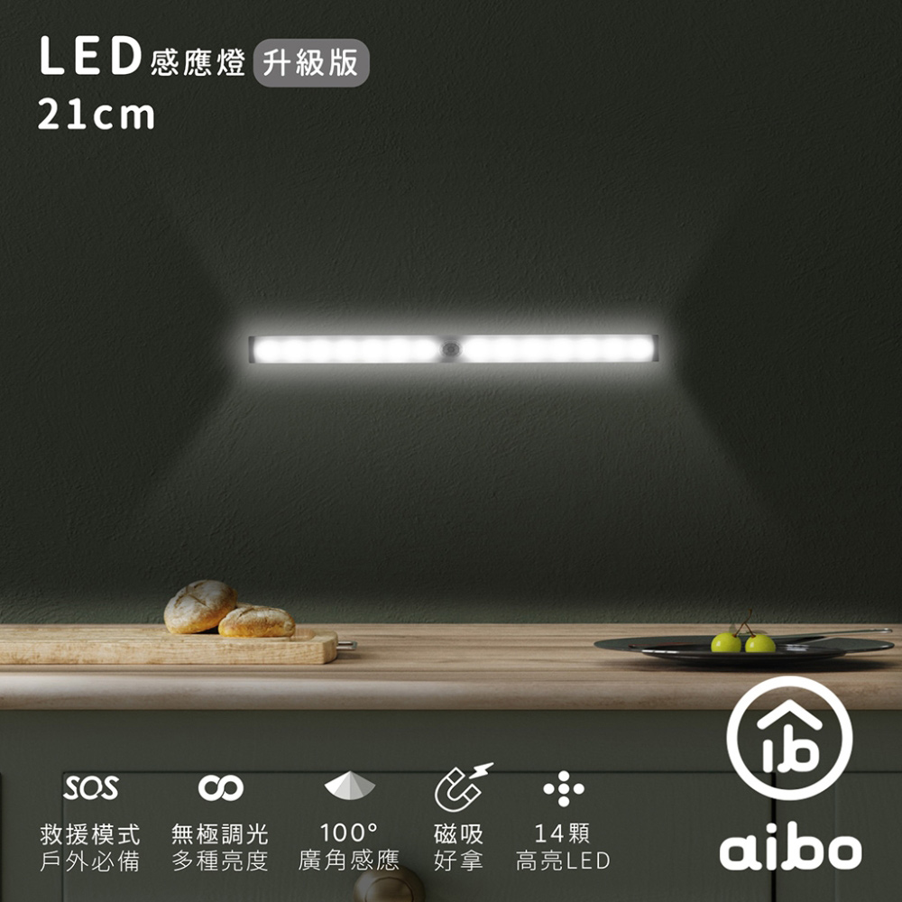 aibo 升級版多功能 USB充電磁吸式 21cmLED感應燈管(LI-33S)-冷白光