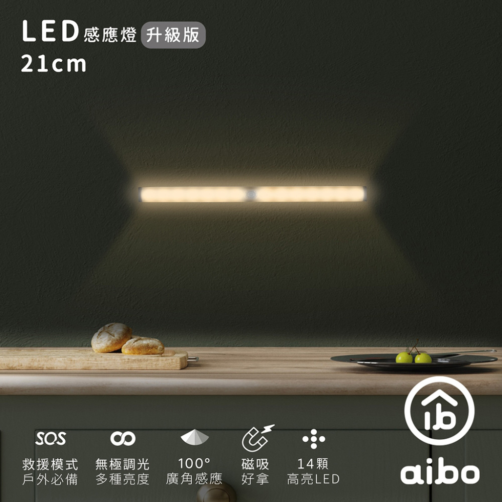 aibo 升級版多功能 USB充電磁吸式 21cmLED感應燈管(LI-33S)-暖黃光