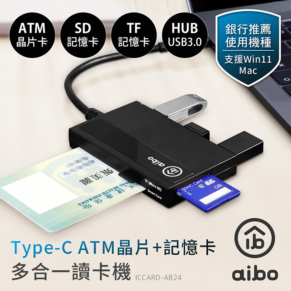 aibo AB24 Type-C ATM晶片+記憶卡 多合一讀卡機(附USB轉接頭)