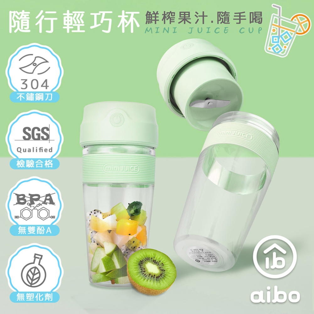 隨行輕巧杯 USB充電式攜帶式果汁機(300ml)-蘋果綠