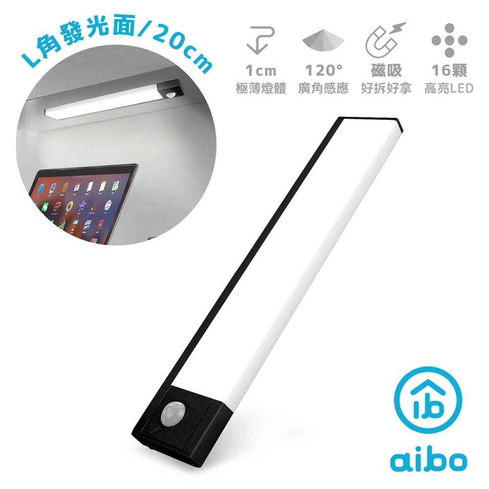 aibo 超薄大光源 USB充電磁吸式 輕巧LED感應燈(20cm)黑色-白光