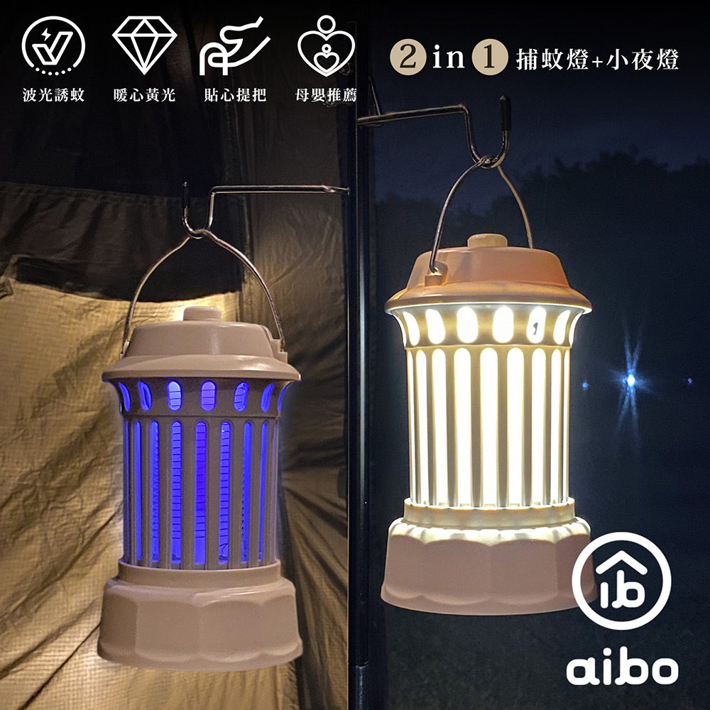 露營手提 電擊+夜燈 2in1充電式行動捕蚊燈(23A1)