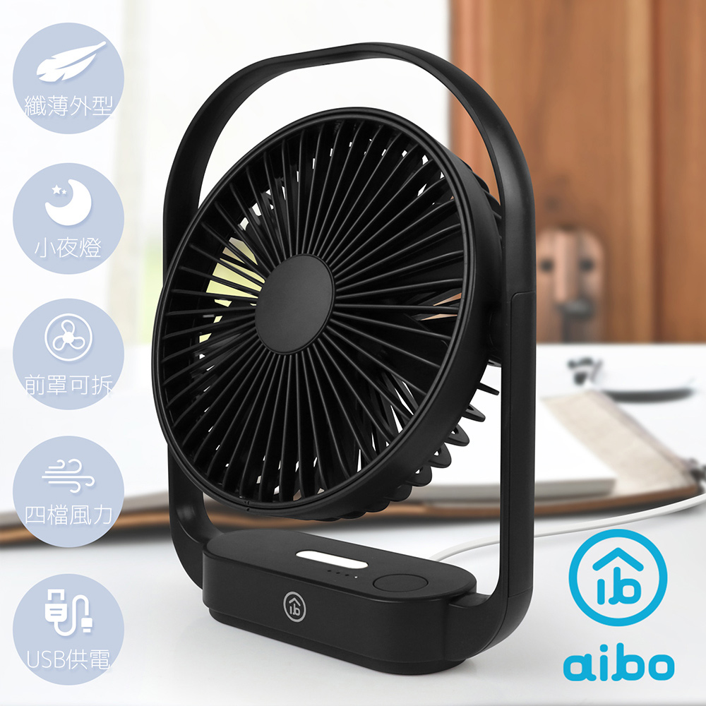 aibo AB231 6吋超薄美型 手提式大風量USB風扇/夜燈-黑色