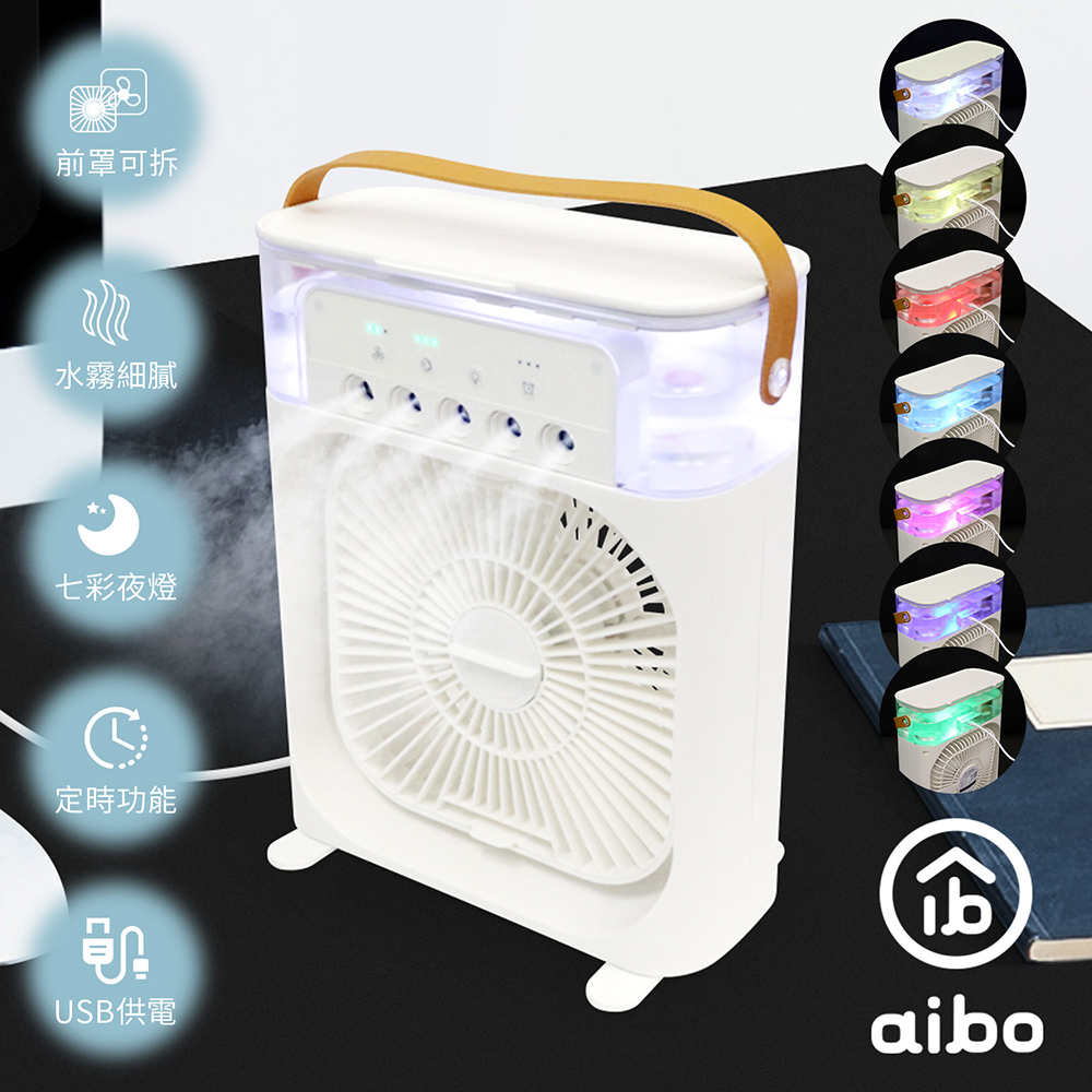 aibo AB234 極涼大風量 USB水冷扇/噴霧風扇(600ML)