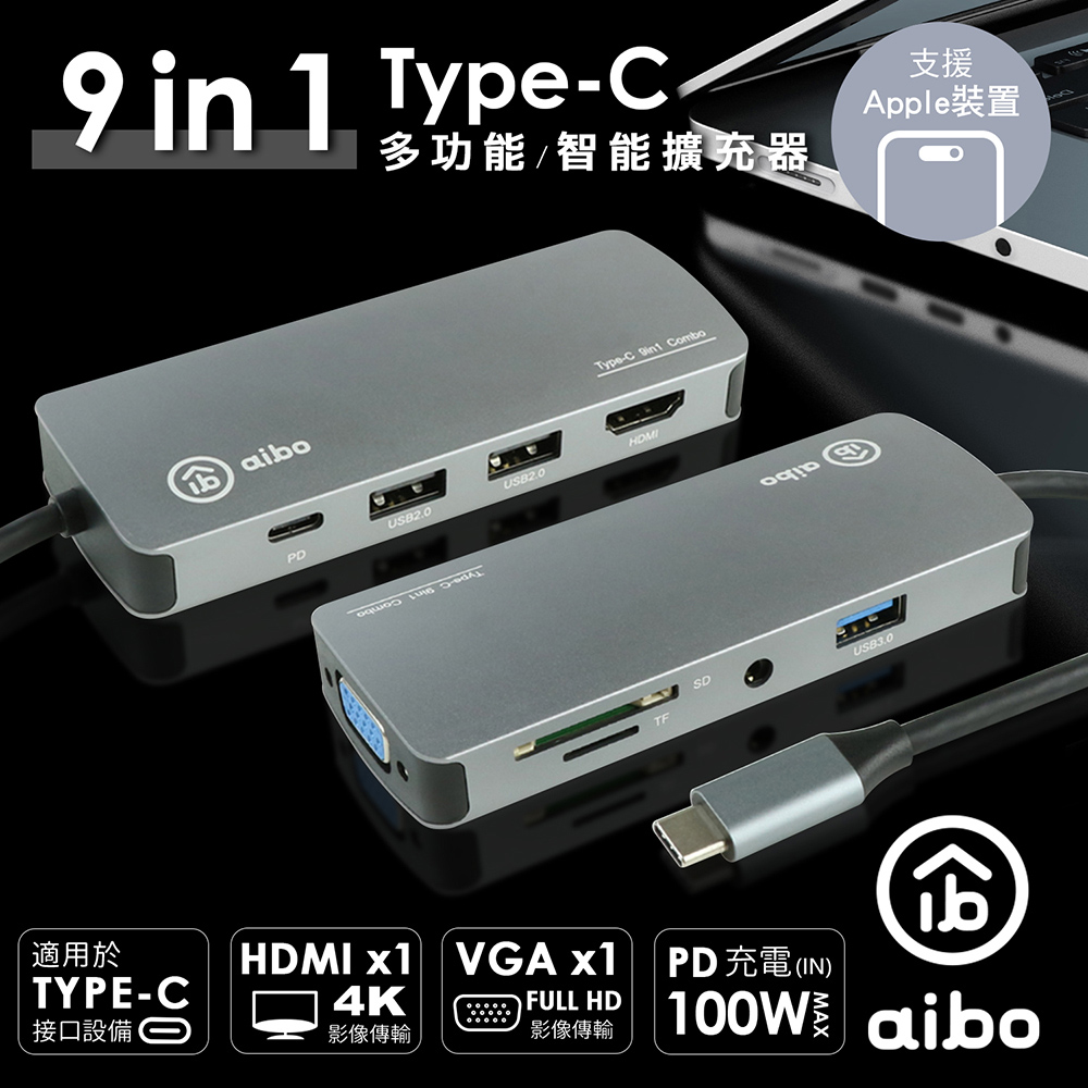 aibo TX9 Type-C 9合1 鋁合金多功能影音 智能擴充器