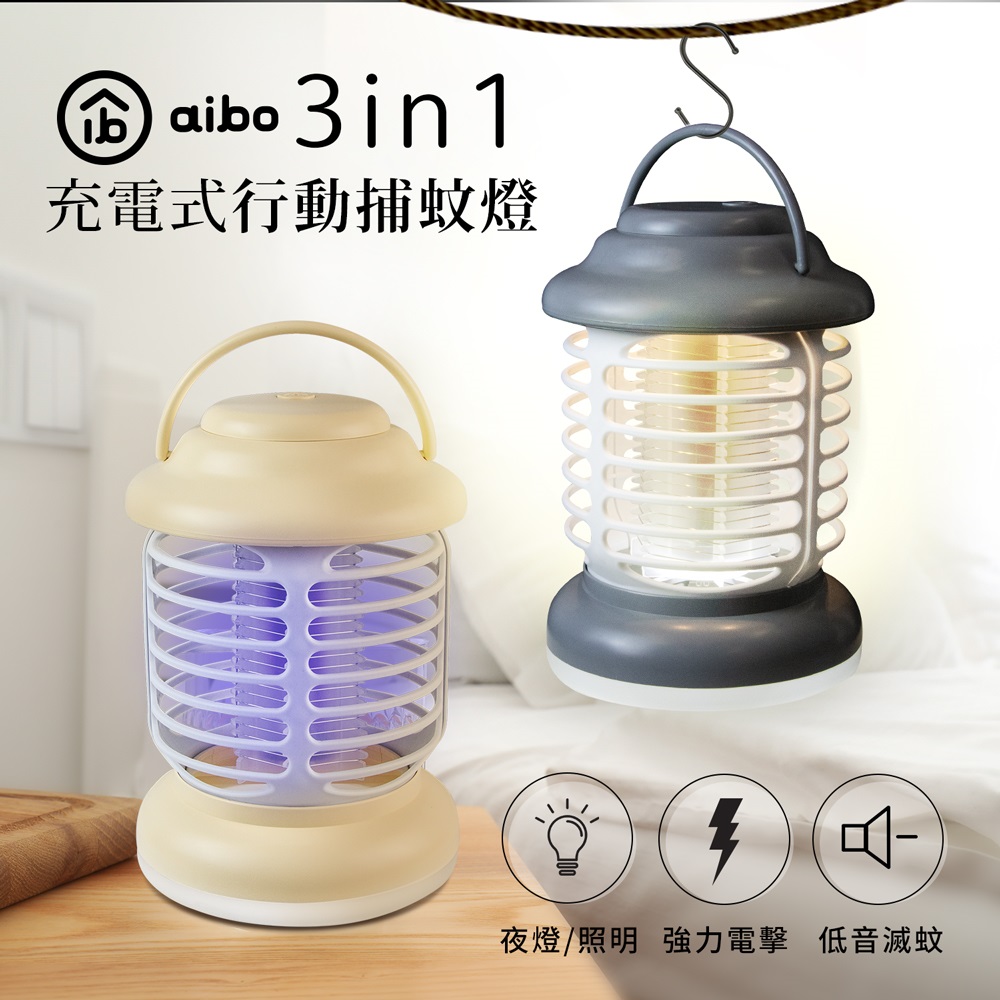 露營手提 電擊+夜燈+照明 3in1充電式行動捕蚊燈(24A1)