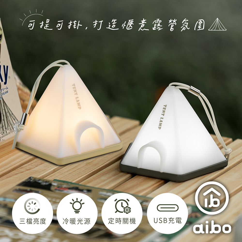 露營帳篷 小夜燈(USB充電式)