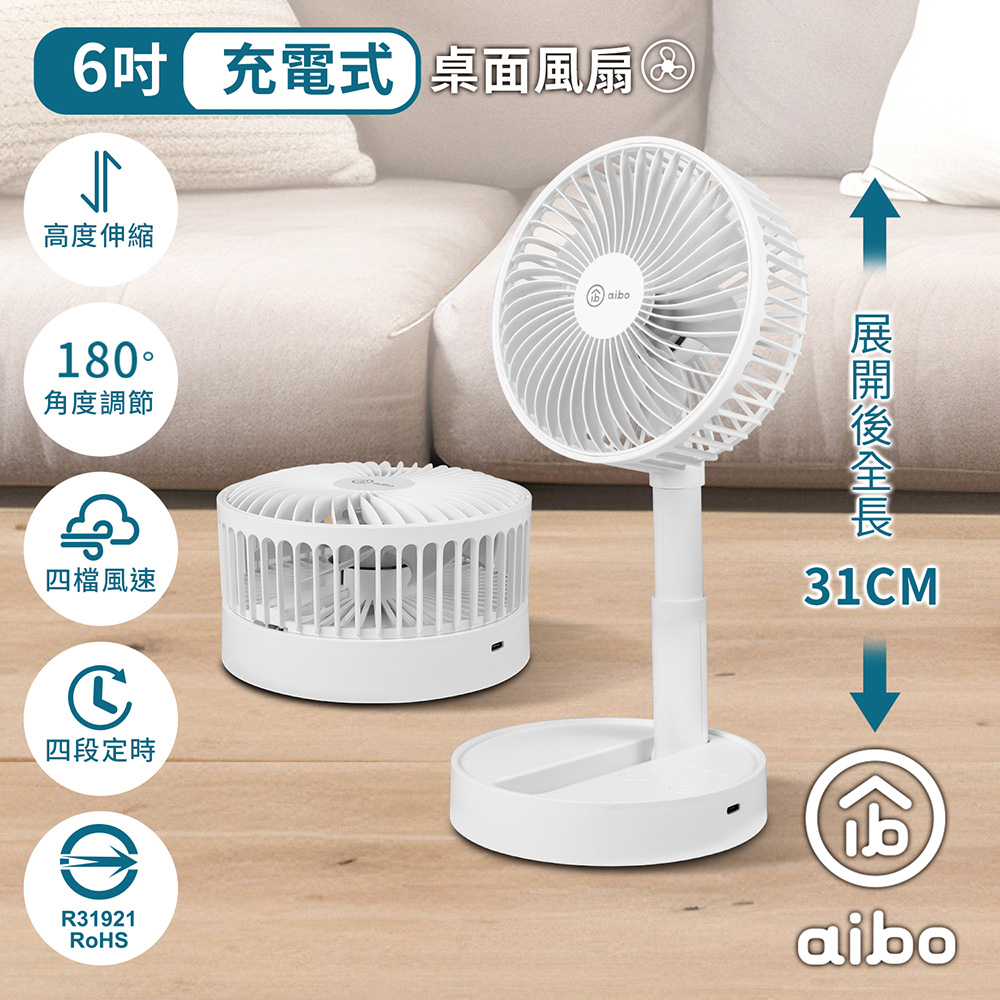 aibo 6吋伸縮折疊可定時 充電式USB風扇