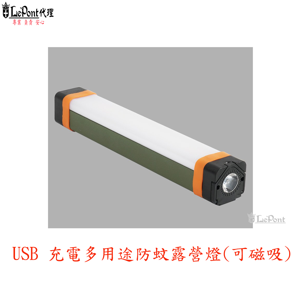 USB充電多用途防蚊露營燈(可磁吸)