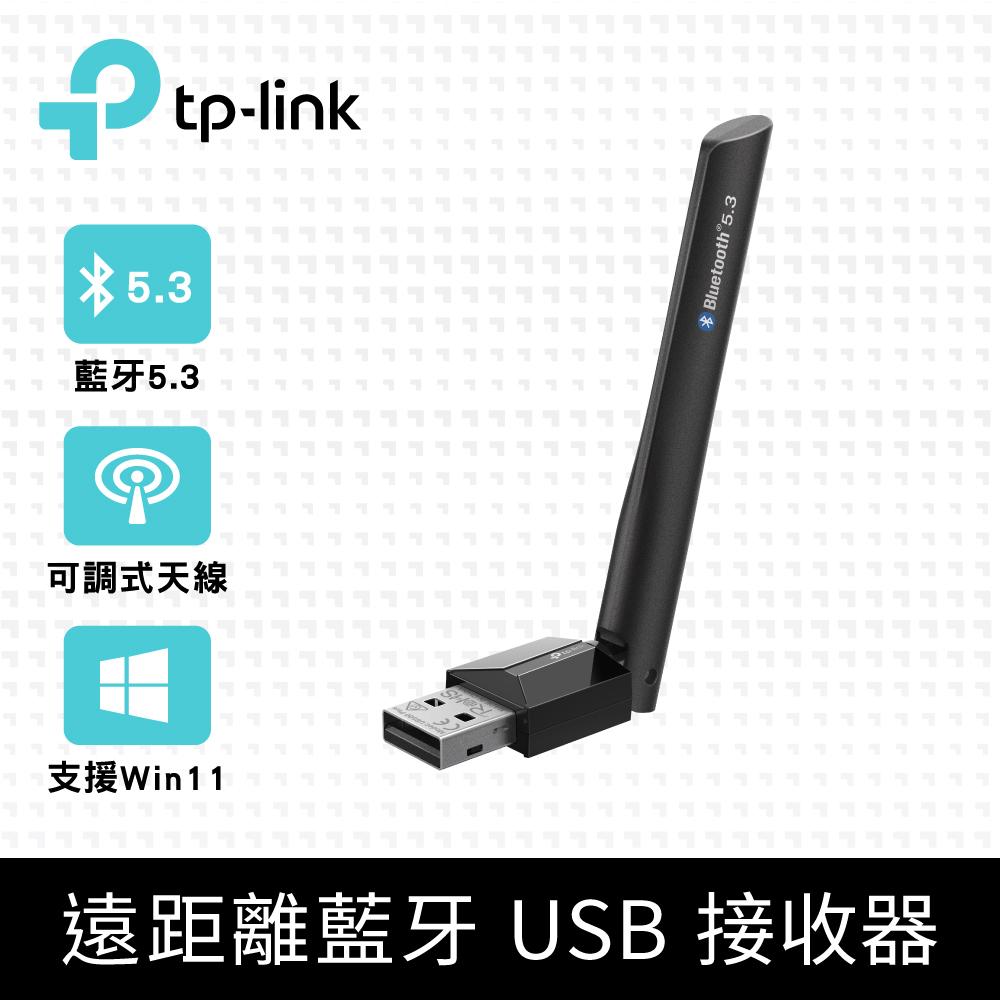 TP-Link UB500 Plus 遠距離 迷你USB藍芽5.3接收器(可調式天線/藍芽傳輸器、適配器)