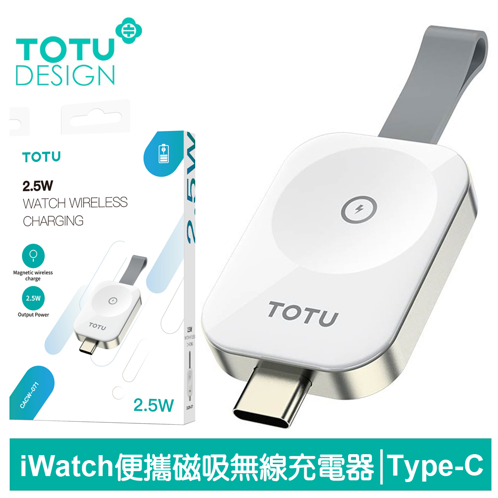 TOTU Type-C TO Apple Watch 隨身磁吸充電器 鋅系列 拓途