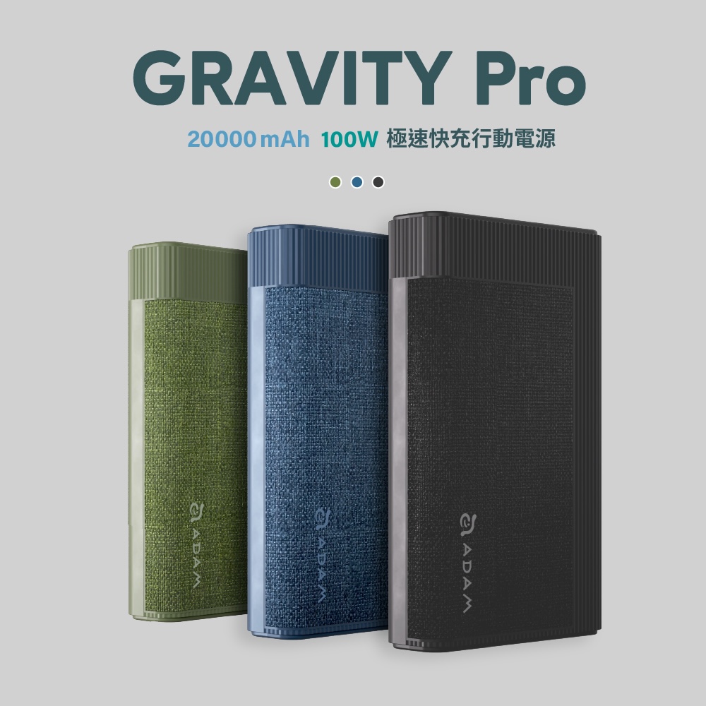 【亞果元素】GRAVITY Pro 100W 極速快充行動電源 20000mAh