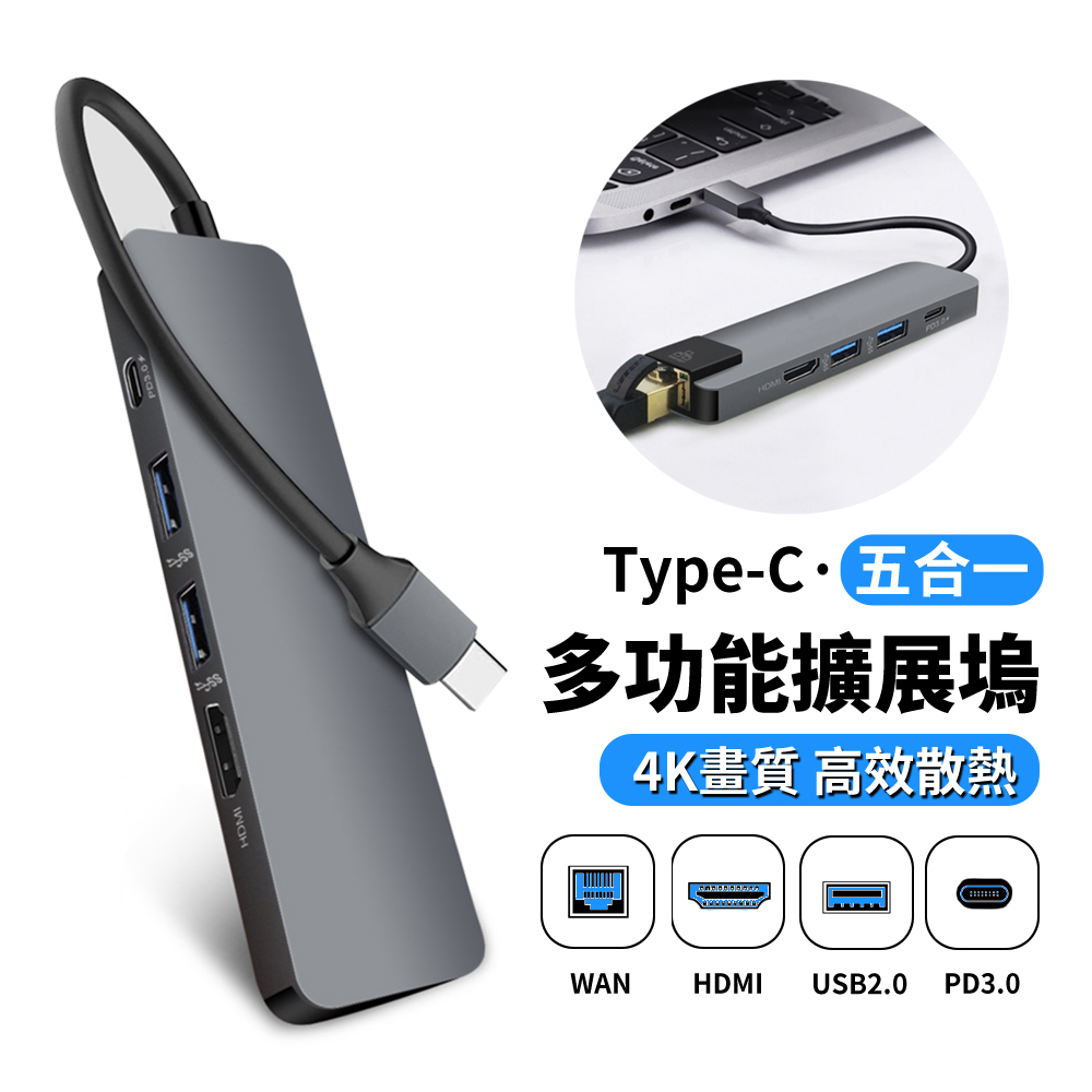 ANTIAN Type-C 五合一多功能轉接器 HUB集線器 網路轉換器 HDMI USB3.0轉接頭 mac擴展塢