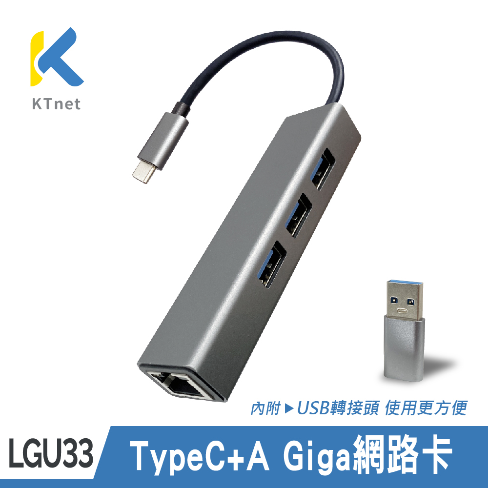 【KTNET】TypeC+A&Giga網路卡&USB3.0 集線器 灰（LGU33）