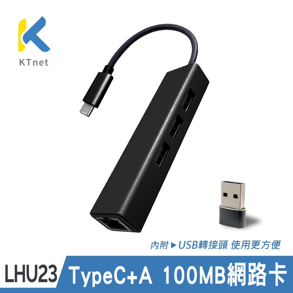 【KTNET】TypeC+A&100MB網路卡&USB2.0 集線器 黑（LHU23）