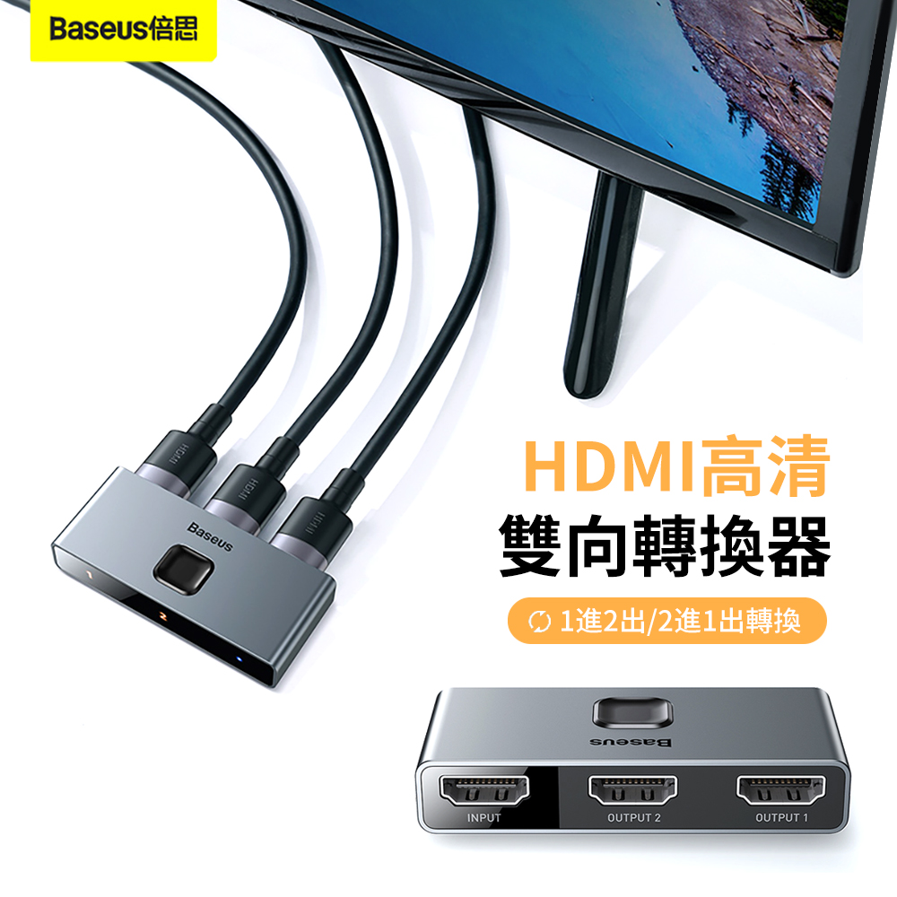 Baseus倍思 二合一 矩陣式HDMI雙向轉接器 4K高清分屏器 電視投屏轉換器