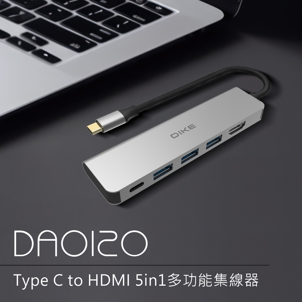 DIKE Type C to HDMI 5in1多功能集線器 手機/平板/筆電適用 DAO120SL