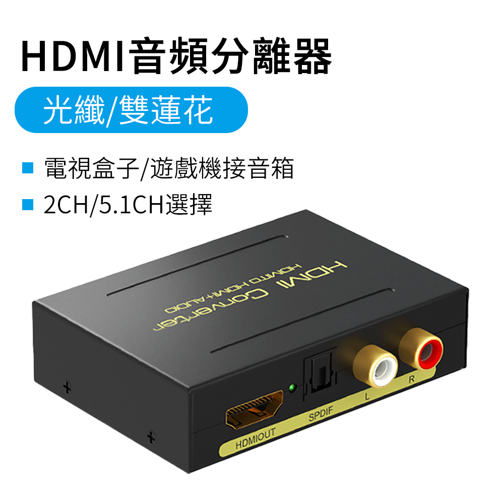 BASEE 4K高清立體聲HDMI音頻分離器 數位光纖+3.5mm音頻切換器 4K*2K螢幕聲音同步器 音源轉接器 分配器