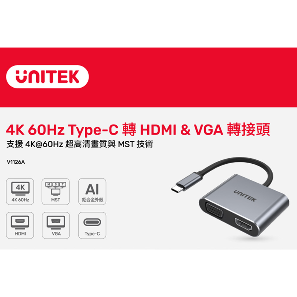 V1126A 4K 60Hz USB-C 轉 HDMI 及 VGA 轉接器(MST 多螢幕獨立集線器)