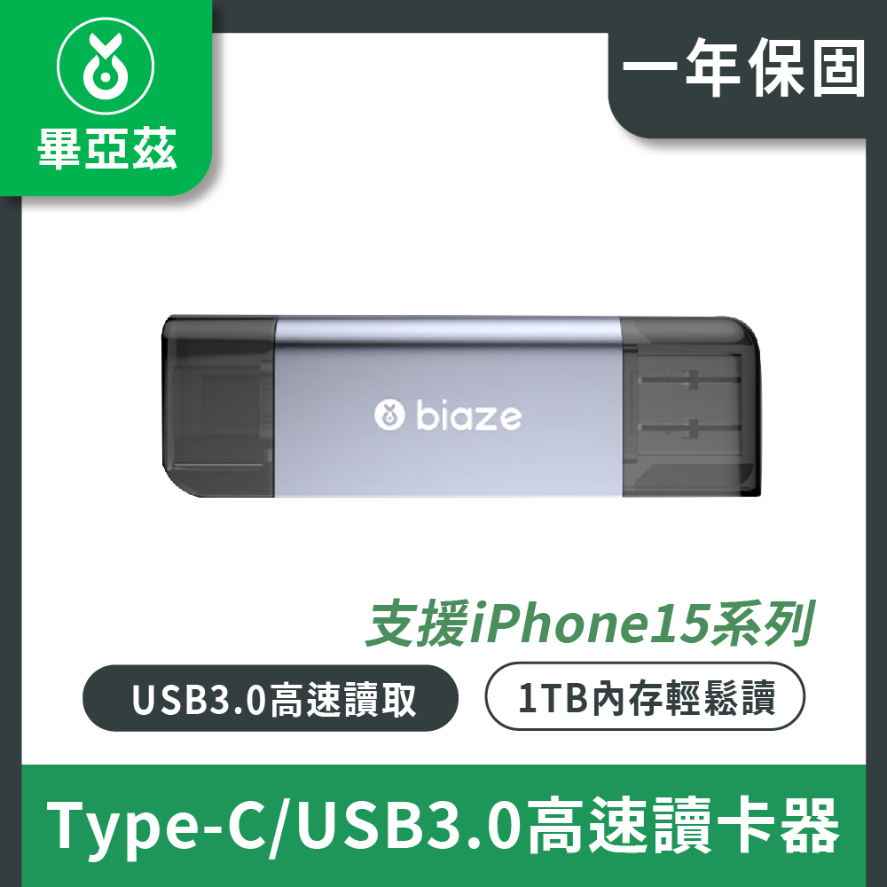 畢亞茲 Type-C/USB3.0高速讀卡器 SD/TF記憶體卡讀卡器多合一