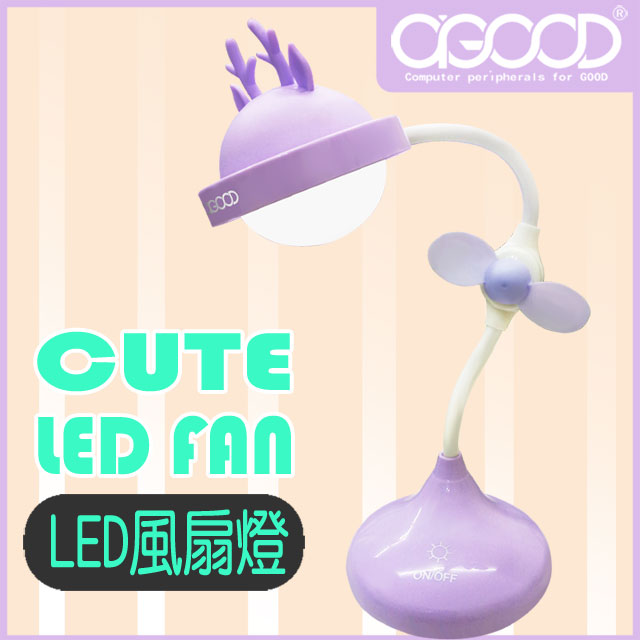【A-GOOD】可愛動物造型小風扇+LED檯燈-紫色