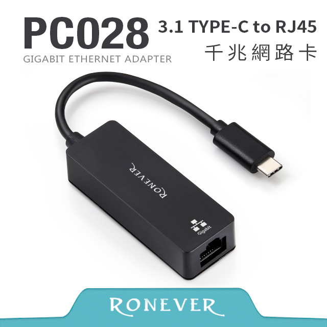 【RONEVER】3.1 TYPE-C to RJ45千兆網路卡 (PC028)