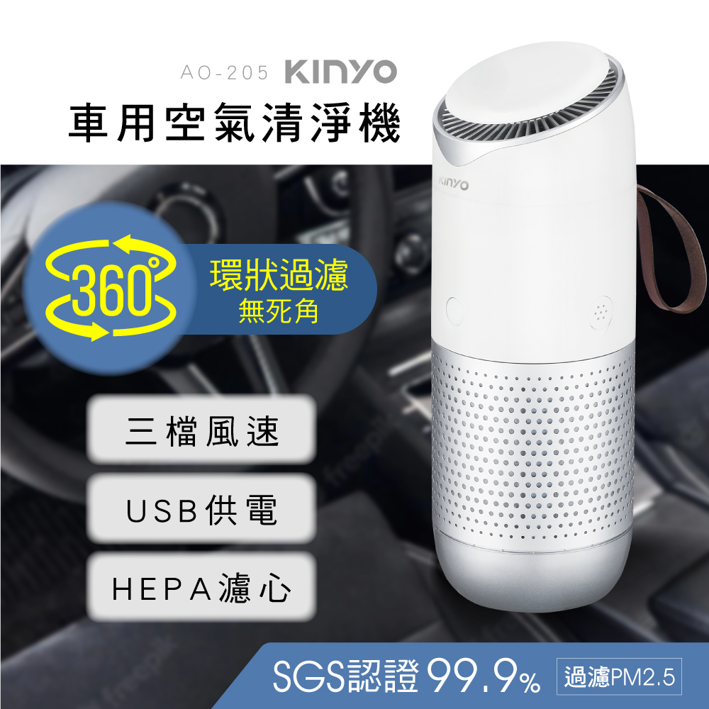 KINYO車用USB空氣清淨機AO205
