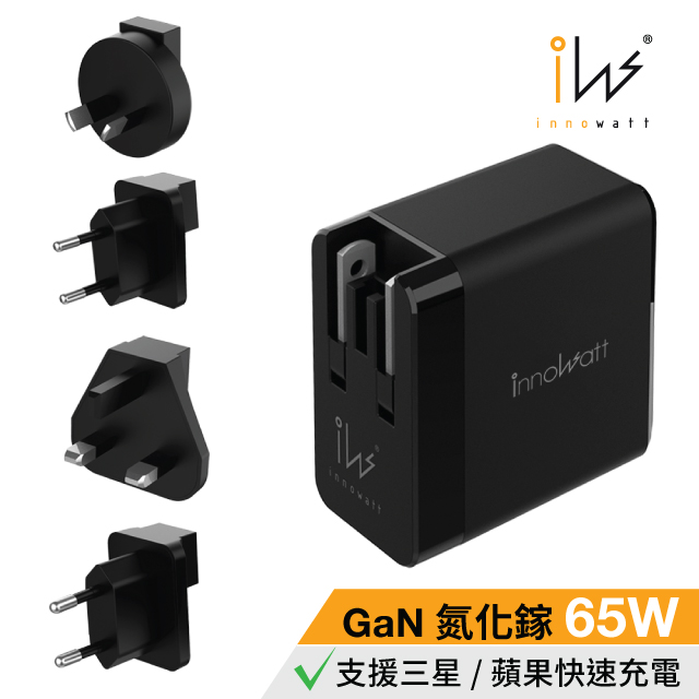innowatt 氮化鎵GaN USB-C PD 65W(瓦) 電源充電器PD165 全配版 (含黑色旅充與擴充轉接器)