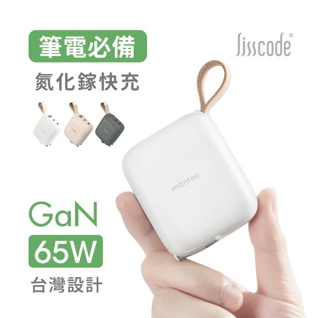 Lisscode 小饅頭 氮化鎵極速充電器 |1A+2C 65W