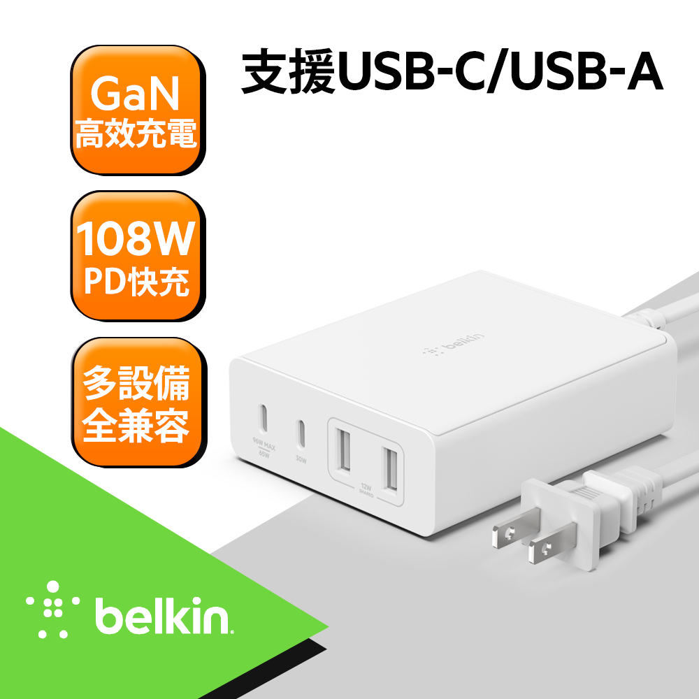 Belkin BOOST↑CHARGE™ PRO 4 孔 108W GaN氮化鎵 充電器