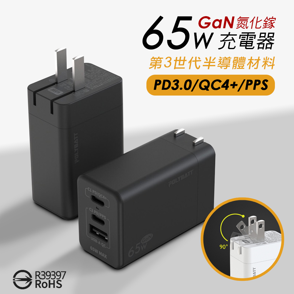 65W氮化鎵GaN 輕巧快充頭 PD+QC+PPS全兼容 USB-C/A三孔輸出充電器(黑色)
