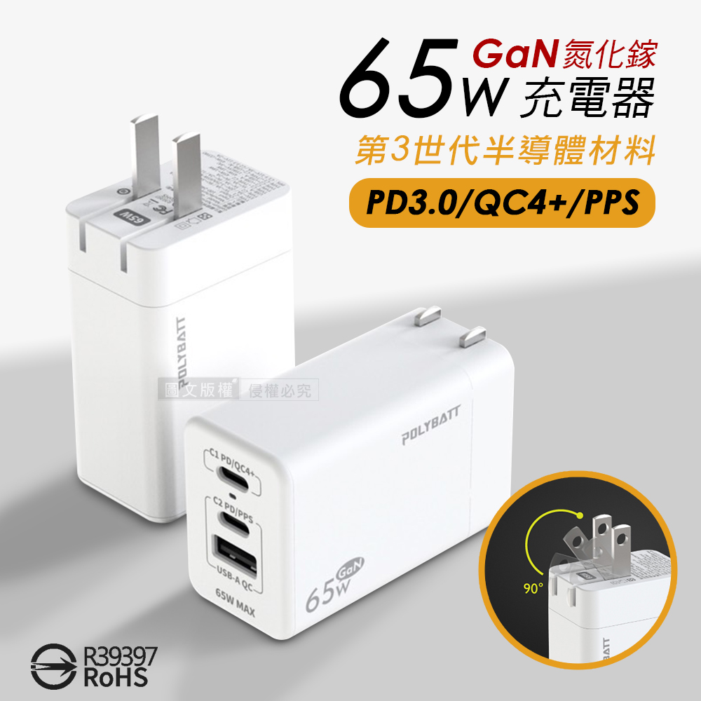 65W氮化鎵GaN 輕巧快充頭 PD+QC+PPS全兼容 USB-C/A三孔輸出充電器(白色)
