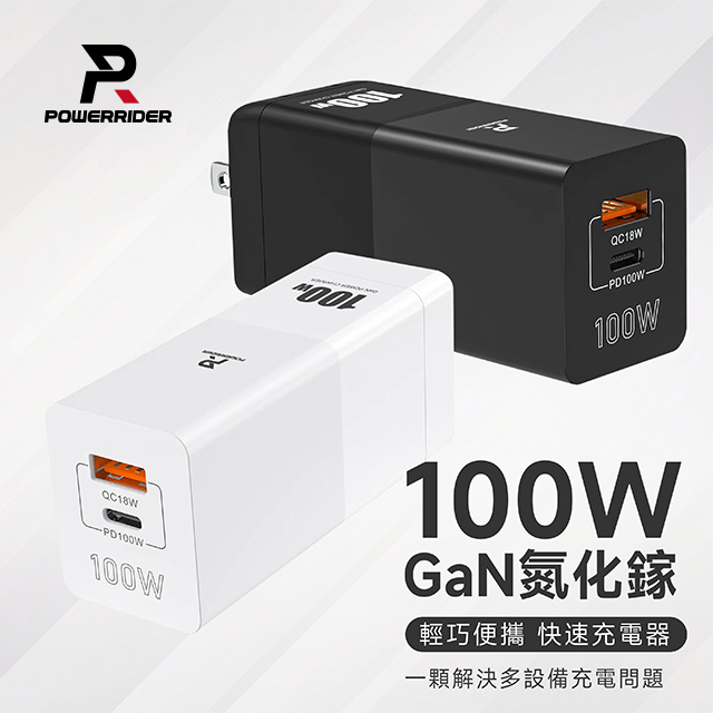 PowerRider PD100W 100W氮化鎵2孔折疊快速充電器