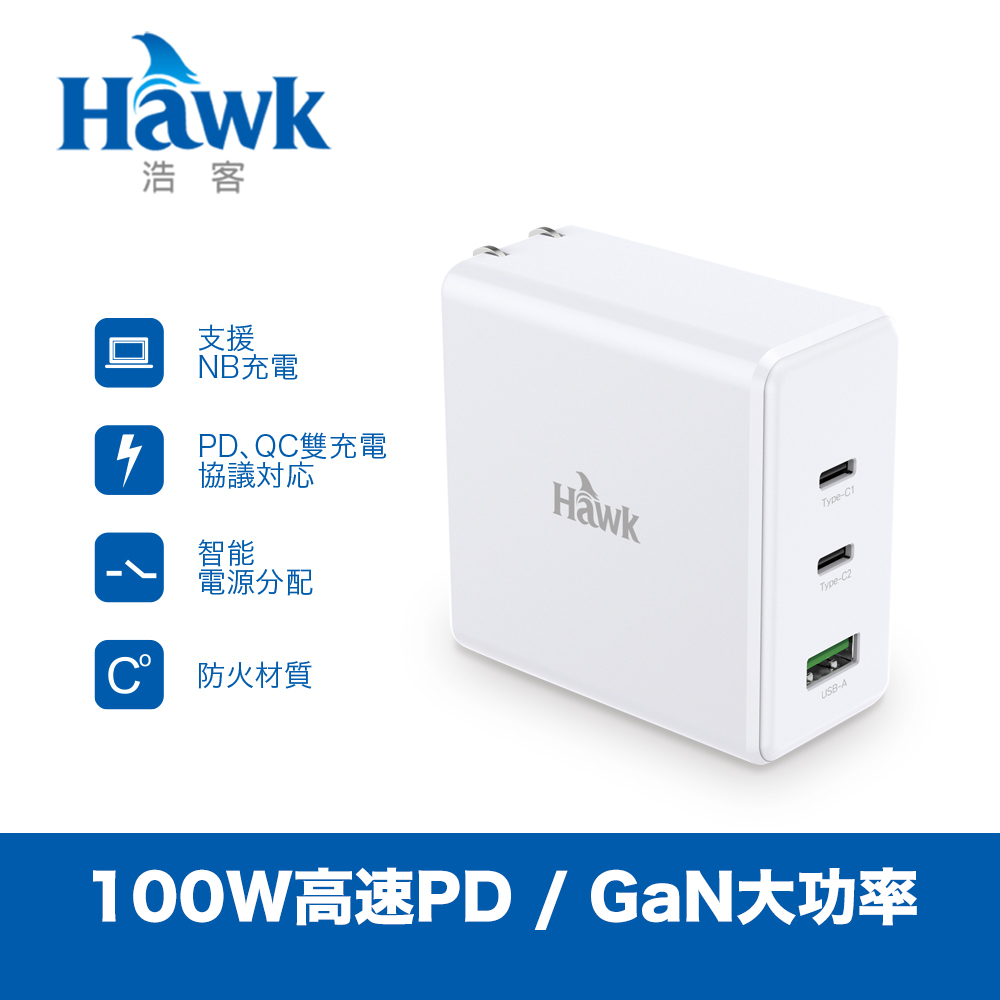 Hawk 100W高速PD電源供應器-GaN氮化鎵快充