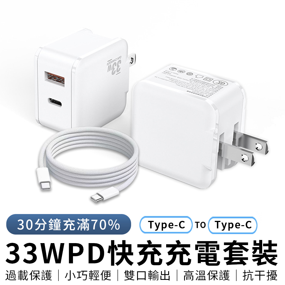 YUNMI 33W氮化鎵雙孔折疊充電器 PD快充 Type-C/USB充電器 豆腐頭(贈Type-C to Type-C充電線)