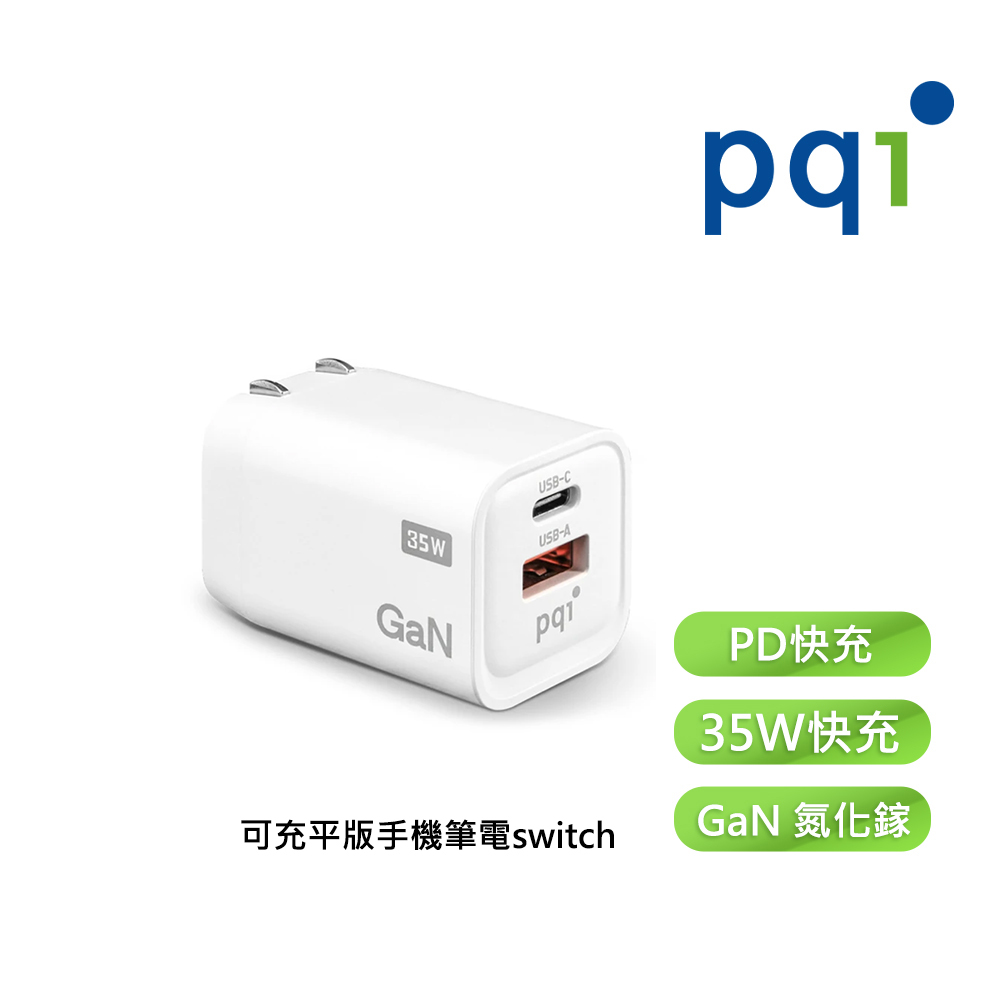 【 PQI 勁永】雙孔35W 1A+1C 氮化鎵GaN 可折疊充電器(氮化鎵 iPhone 15適用 PDC35W )