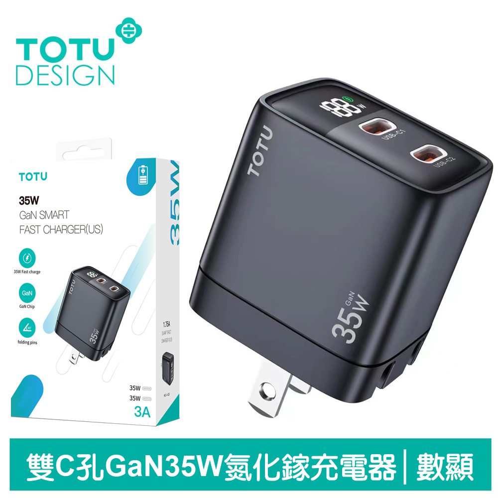 【TOTU】35W 數顯 雙孔 Type-C/PD/GaN氮化鎵充電器 閃速 拓途 黑色