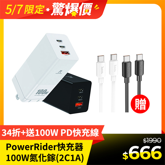 PowerRider PD100CA 100W氮化鎵三孔折疊快速充電器