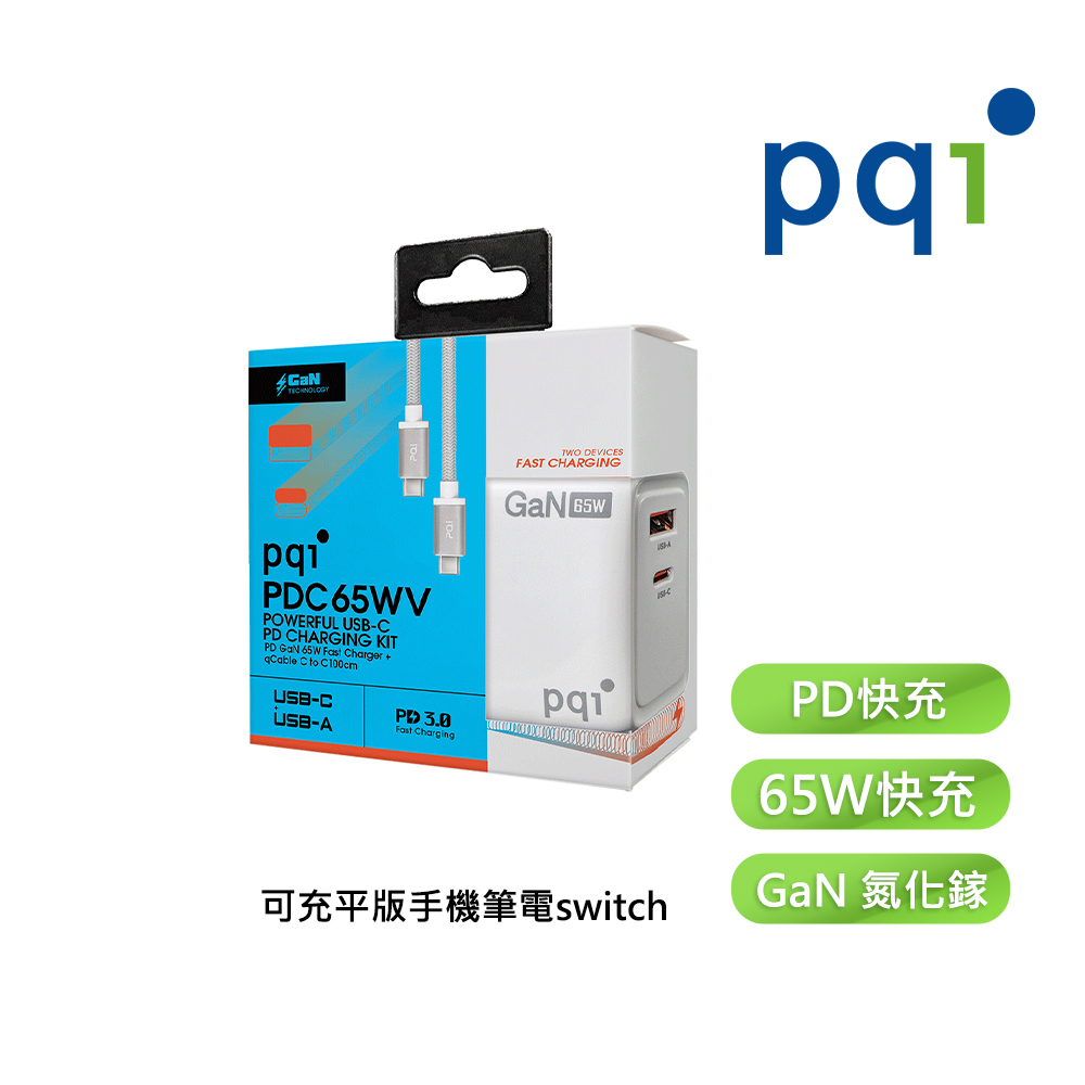 【 PQI 勁永】65W氮化鎵 PD快充 GaN充電器 組合包(雙Type-C 100cm編織線)