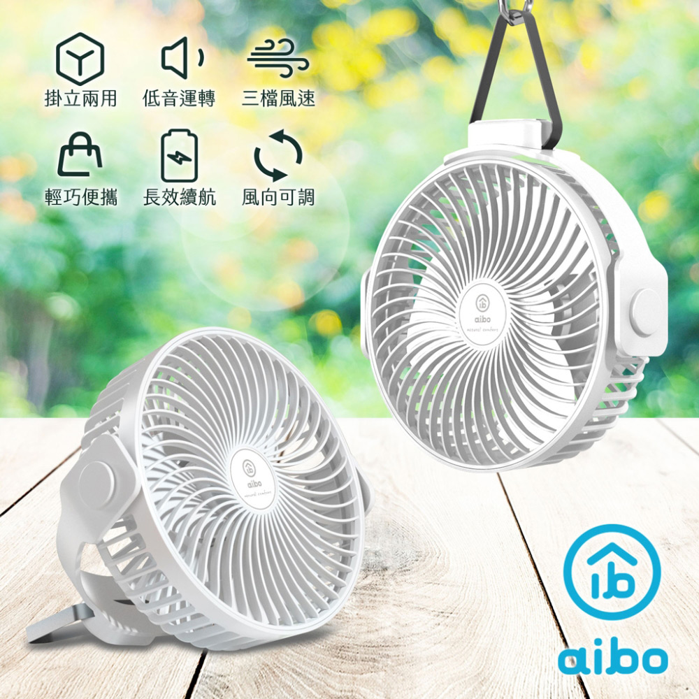 aibo AB222 掛立兩用 USB充電風扇/吊扇-白色