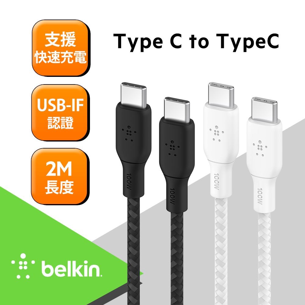 Belkin Braided USB-C 2.0 100W 傳輸線2M