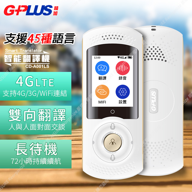 【G-PLUS 拓勤】官方授權公司貨 雙向智能語音翻譯機 CD-A001LS 速譯通 4G/WiFi