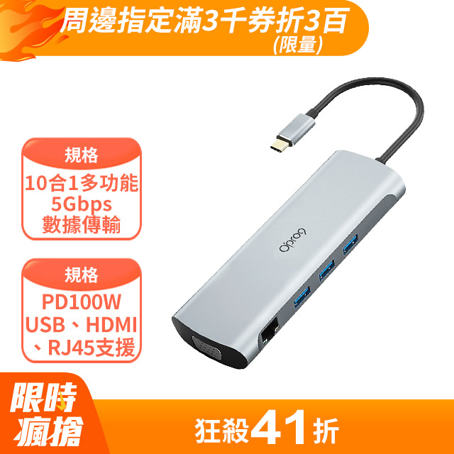 Opro9 USB-C 10埠多功能轉接器(PD 100W)
