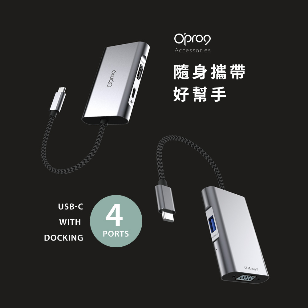 Opro9 USB-C 4埠帶線多功能轉接器