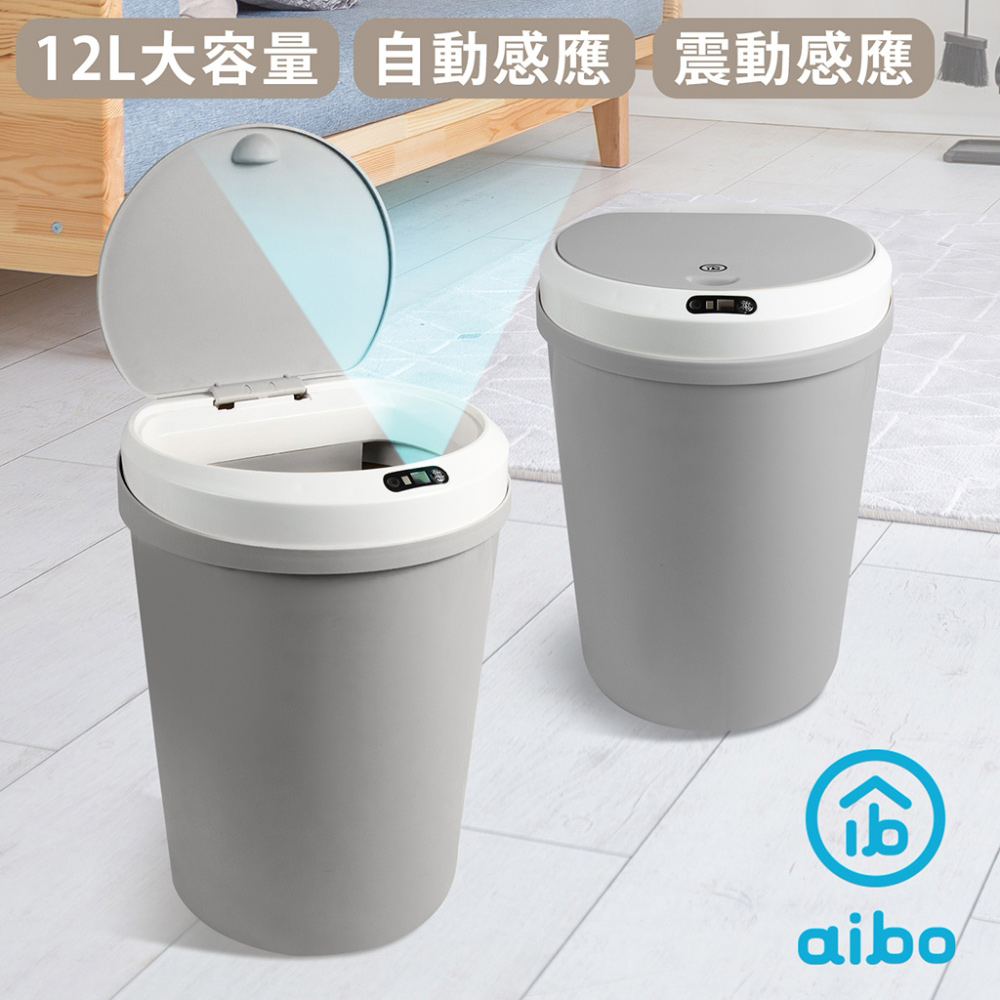 aibo USB充電 智能自動掀蓋 圓形感應垃圾桶(12L)-灰色
