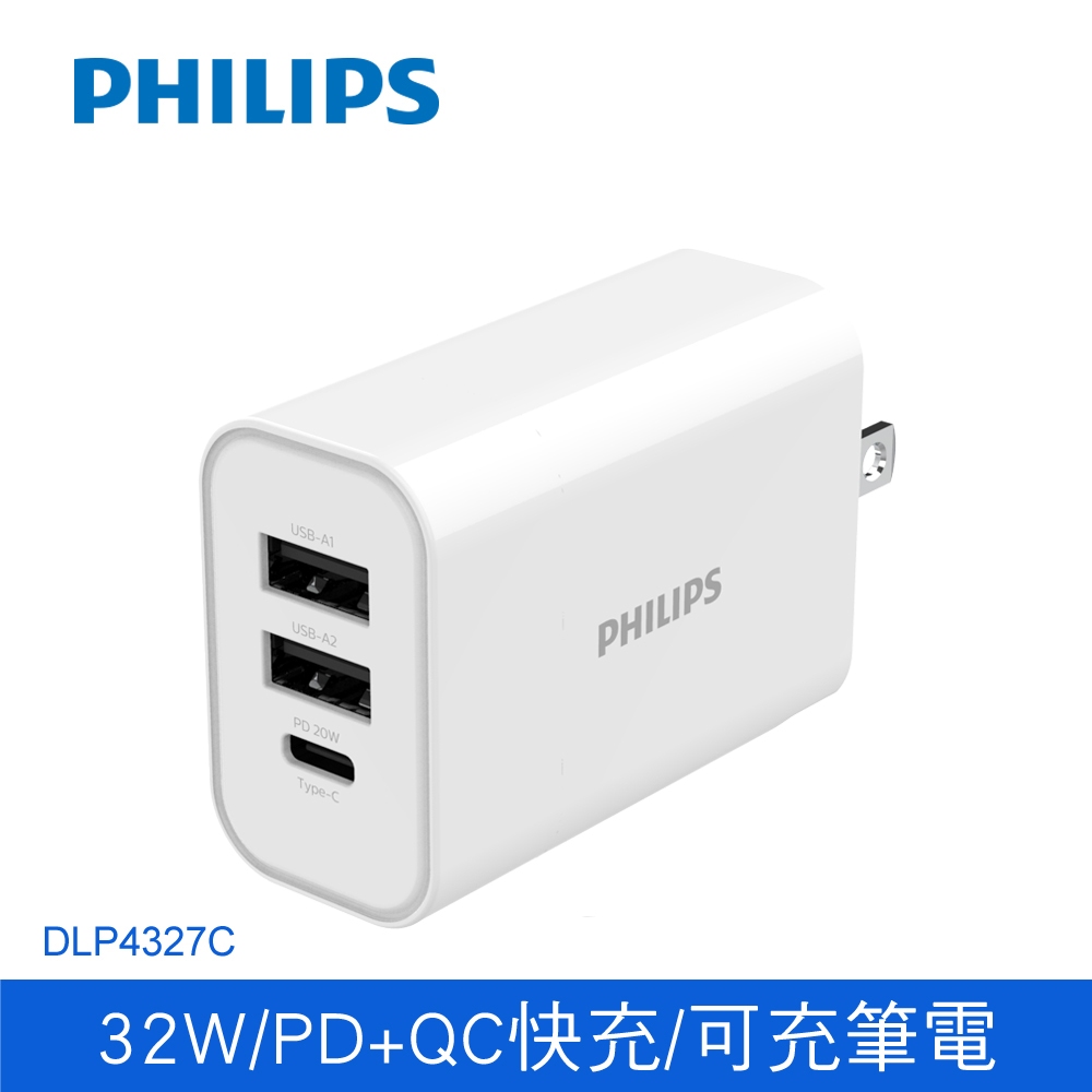 philips飛利浦 32w 3port pd充電器 dlp4327c