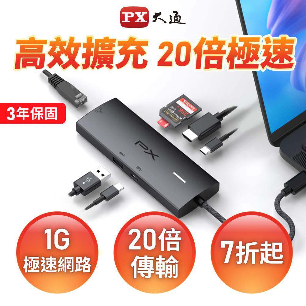 PX大通 CX7-11SR USB TYPE C RJ45 7合1 4K高畫質HUB影音轉換器