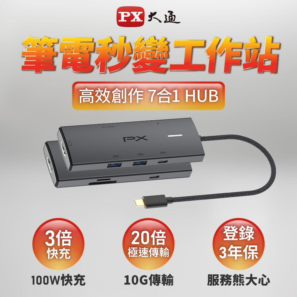 PX大通 CX7-21S USB TYPE C 7合1 4K高畫質HUB影音轉換器