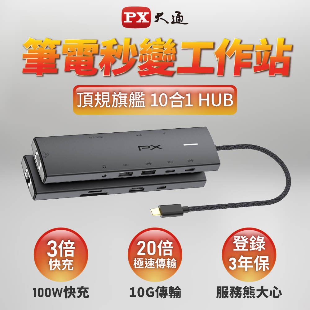 PX大通 CX10-22SRA USB TYPE C RJ45 10合1 4K高畫質HUB影音轉換器